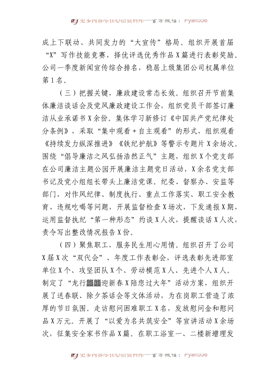 公司党委2024年一季度工作总结及二季度工作打算.docx_第2页