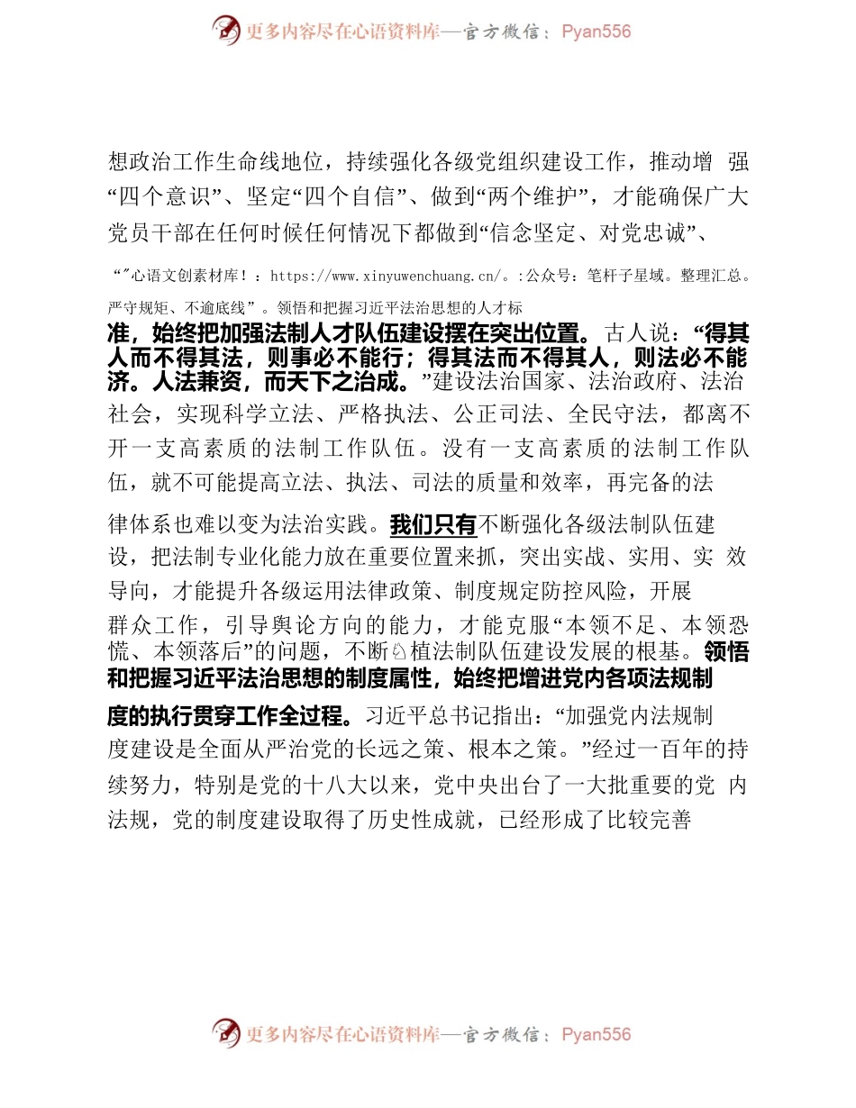 党委理论学习中心组学习发言提纲（法治思想）.docx_第2页