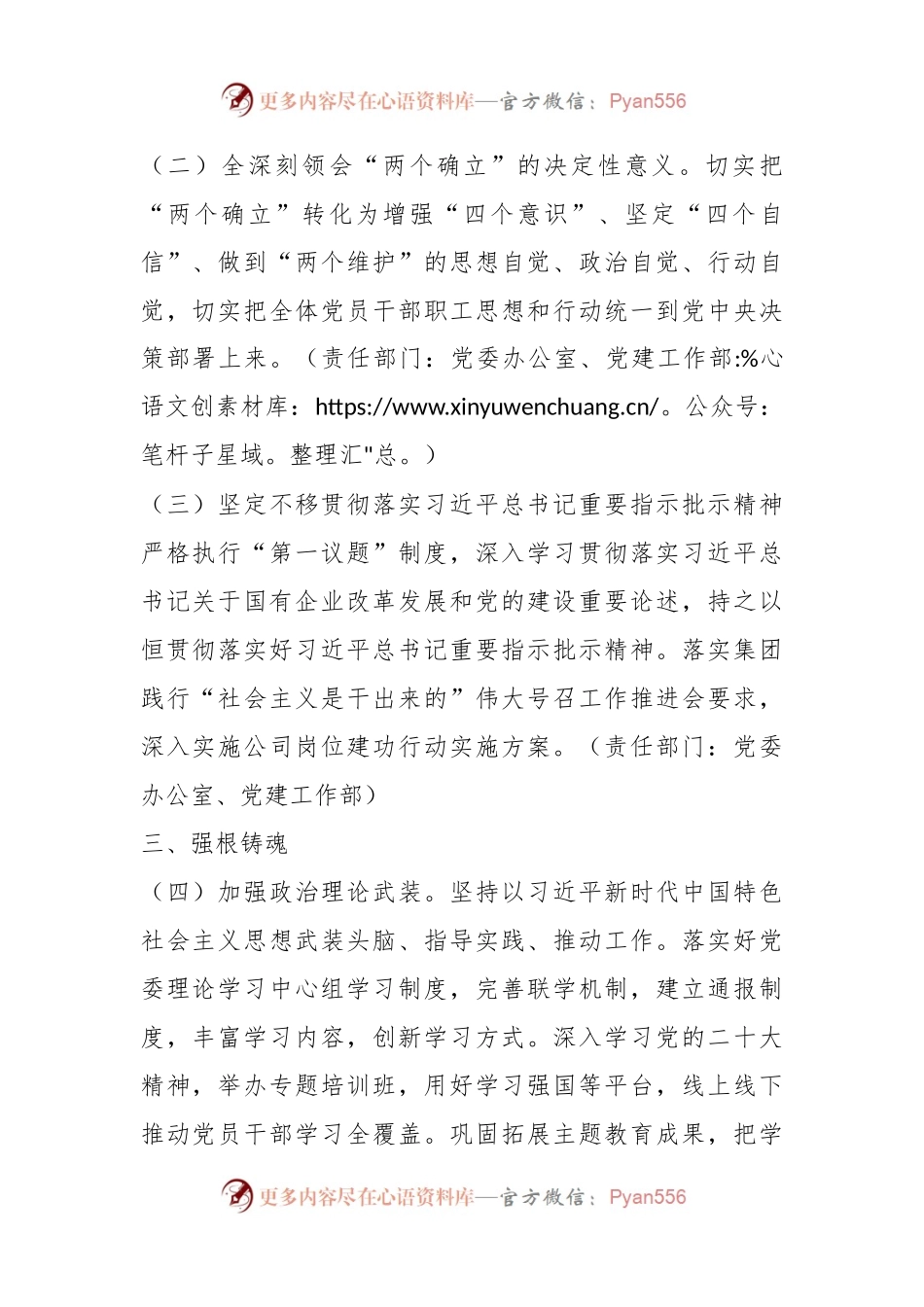 公司2024年党的建设工作要点.docx_第2页
