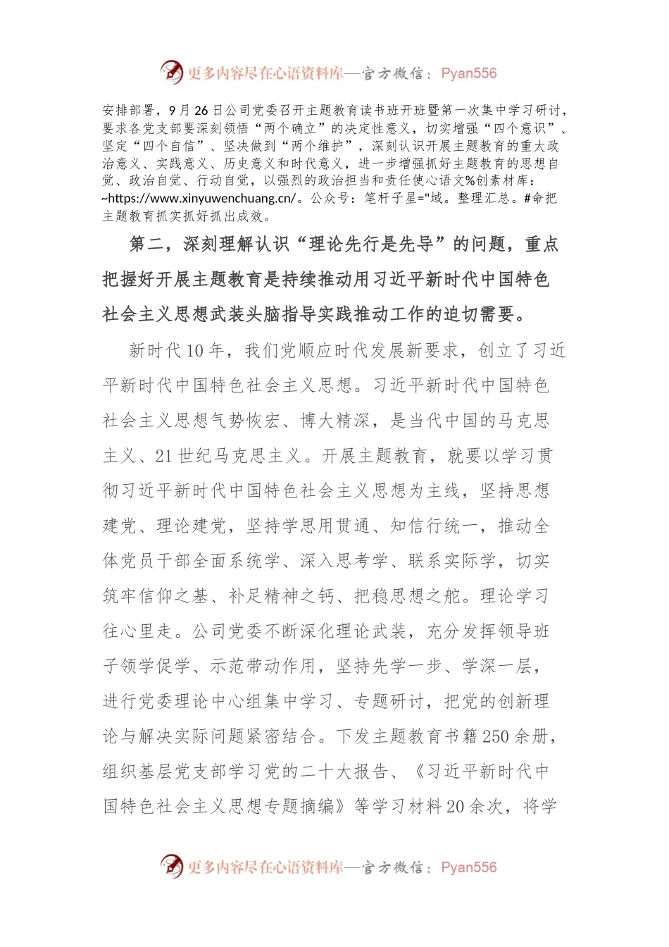 公司主题教育专题党课辅导：深刻理解认识四个问题 推动主题教育走深走实.docx_第2页