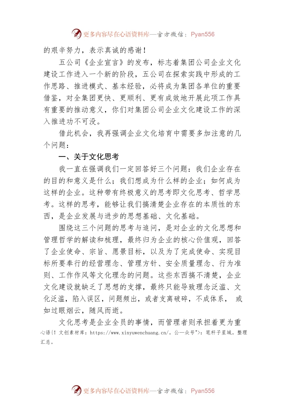 党委副书记、纪委书记在某国企公司《企业宣言》发布仪式上的讲话.docx_第2页