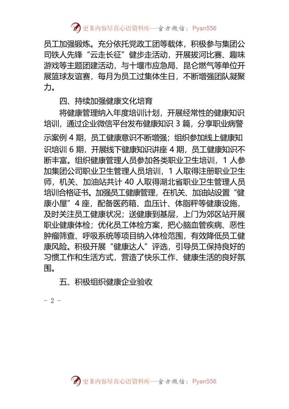 公司健康企业创建工作汇报.docx_第2页