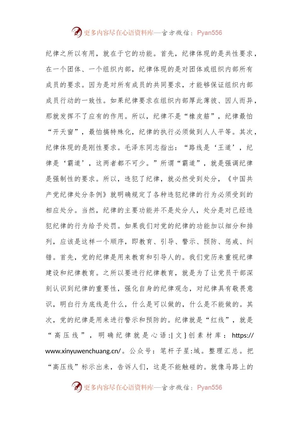 党纪学习教育党课：为实现新时代新征程党的使命任务提供坚强纪律保障.docx_第2页