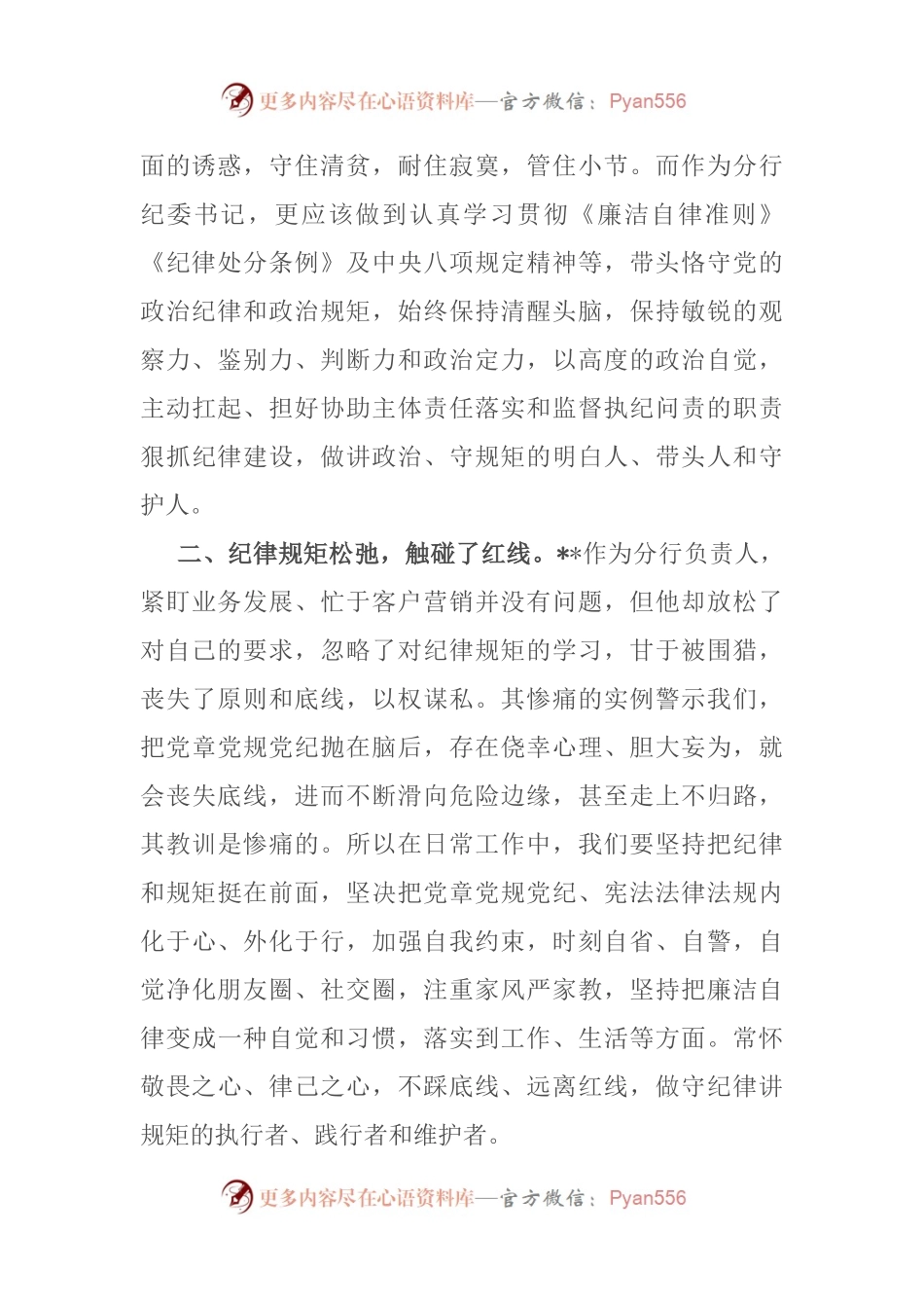 党委警示教育专题民主生活会对照检查材料.docx_第2页
