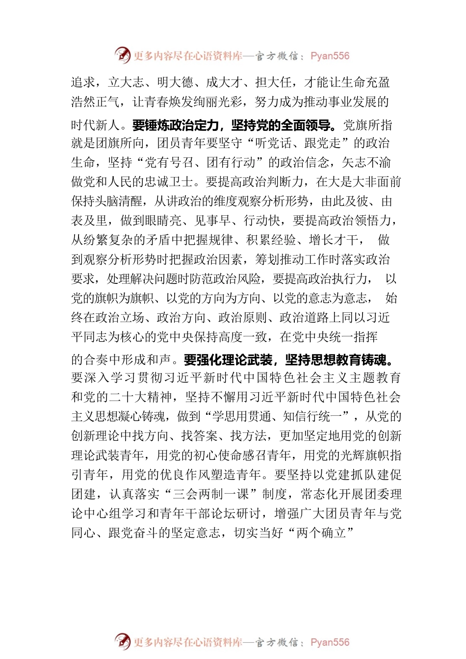 党委书记在团员大会上的讲话.docx_第2页