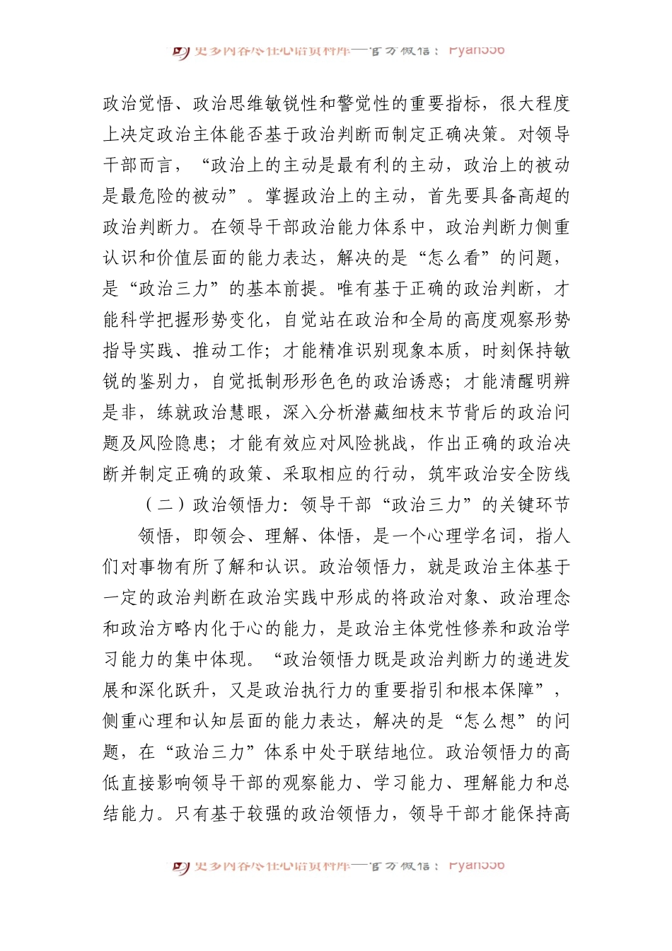 党课：心系“国之大者”+提高“政治三力”.docx_第2页
