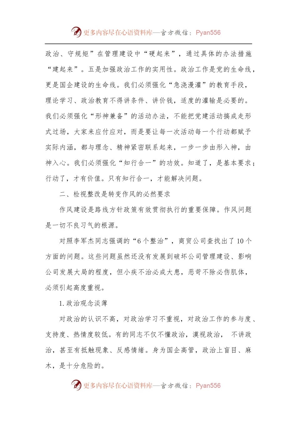 公司党委书记学习心得体会：武装思想 干好事业.docx_第2页