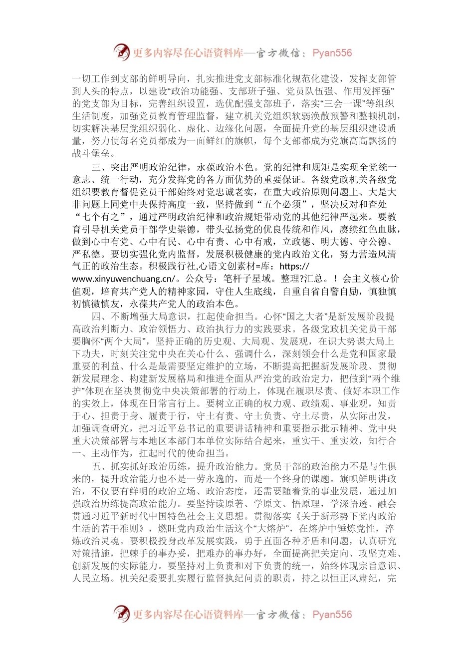 党课辅导：不断提升政治能力.docx_第2页
