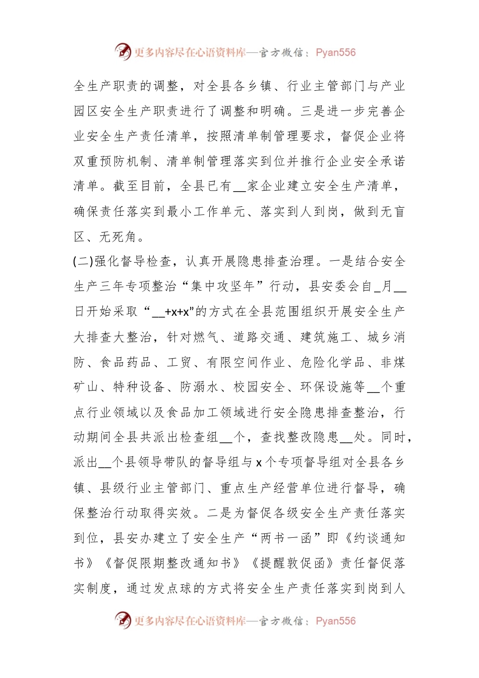 全县安全生产三管三必须工作报告.docx_第2页