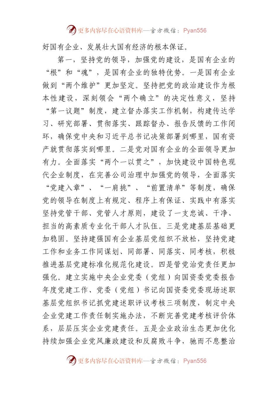 党课讲稿：扎实开展主题教育以党建赋能深化国企改革，实现企业高质量发展.docx_第2页