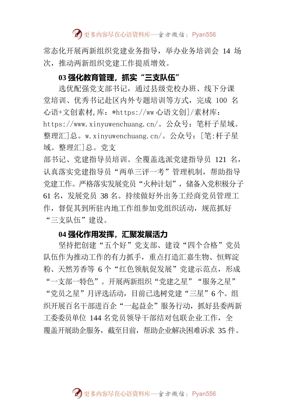党建经验交流：“四个强化”提升两新组织党建工作水平.docx_第2页
