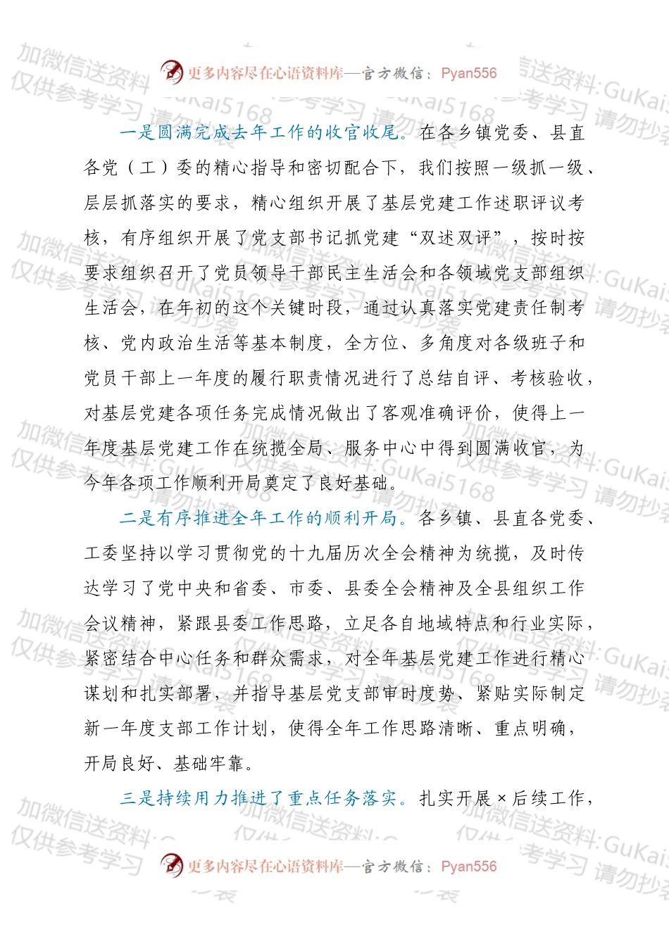党建第一季度调度推进会上的讲话.docx_第2页