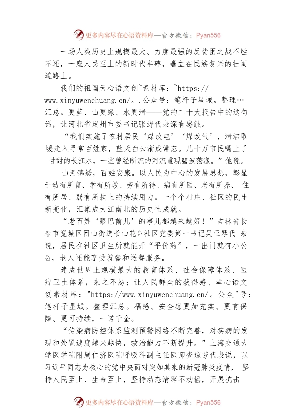 党的二十大代表讨论二十大报告综述：成就彪炳史册 蓝图催人奋进（20221017）.docx_第2页