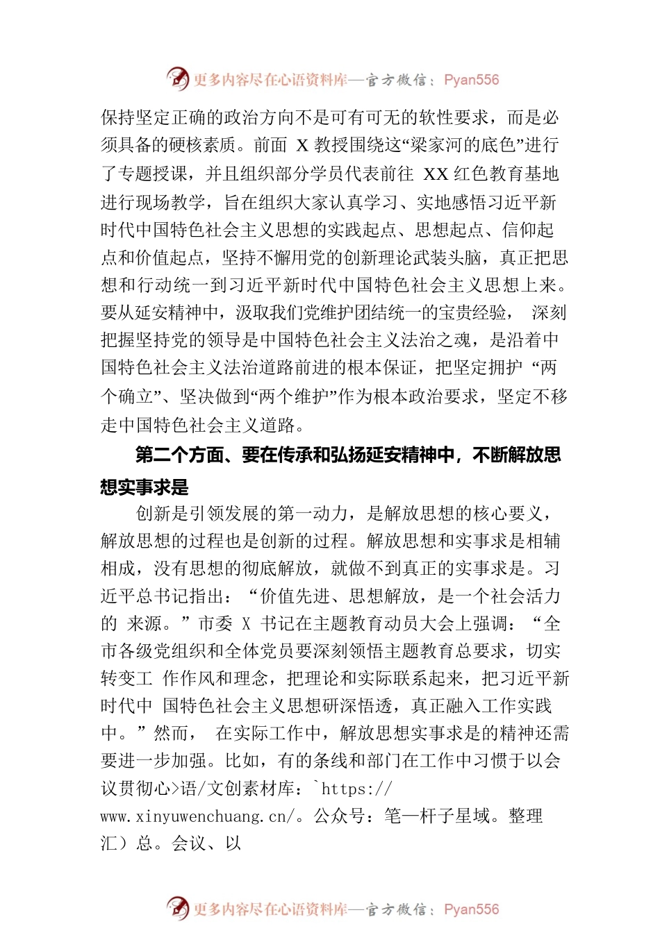 党课讲稿：弘扬延安精神 筑牢政治忠诚.docx_第2页