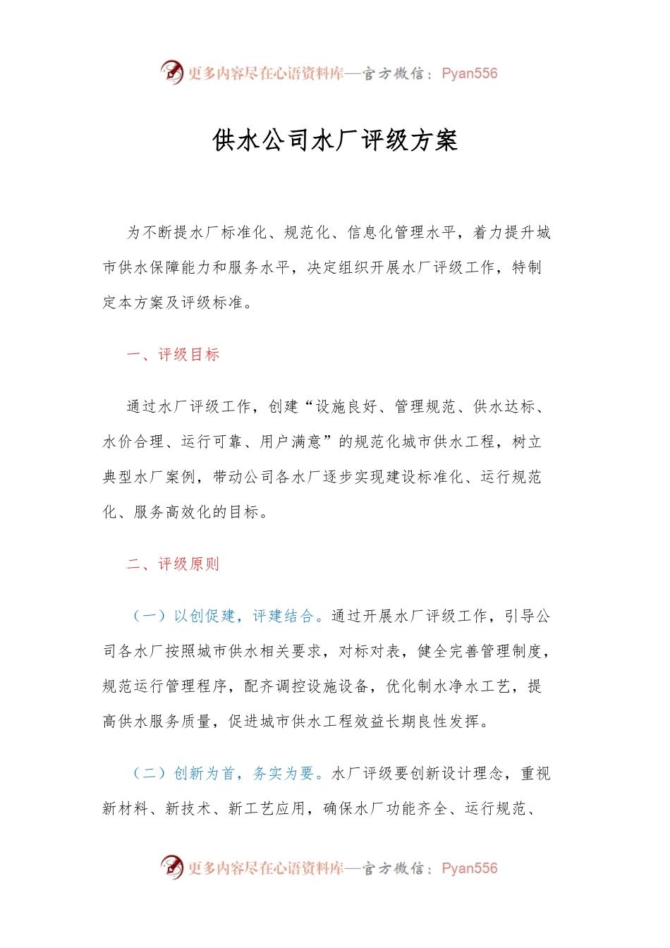 供水公司水厂评级方案.docx_第1页