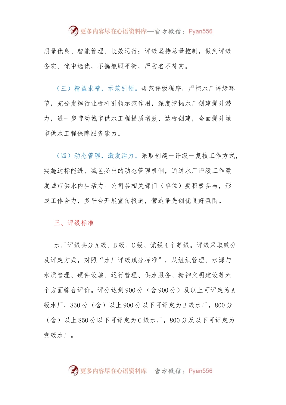 供水公司水厂评级方案.docx_第2页