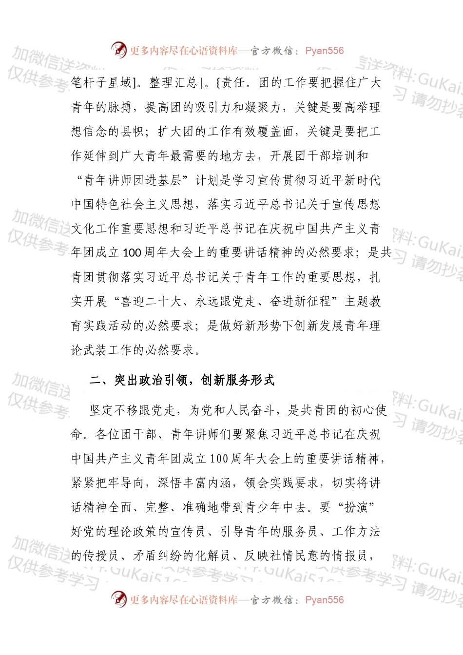全县共青团干部暨青年讲师能力素质提升培训班开班讲话 .docx_第2页