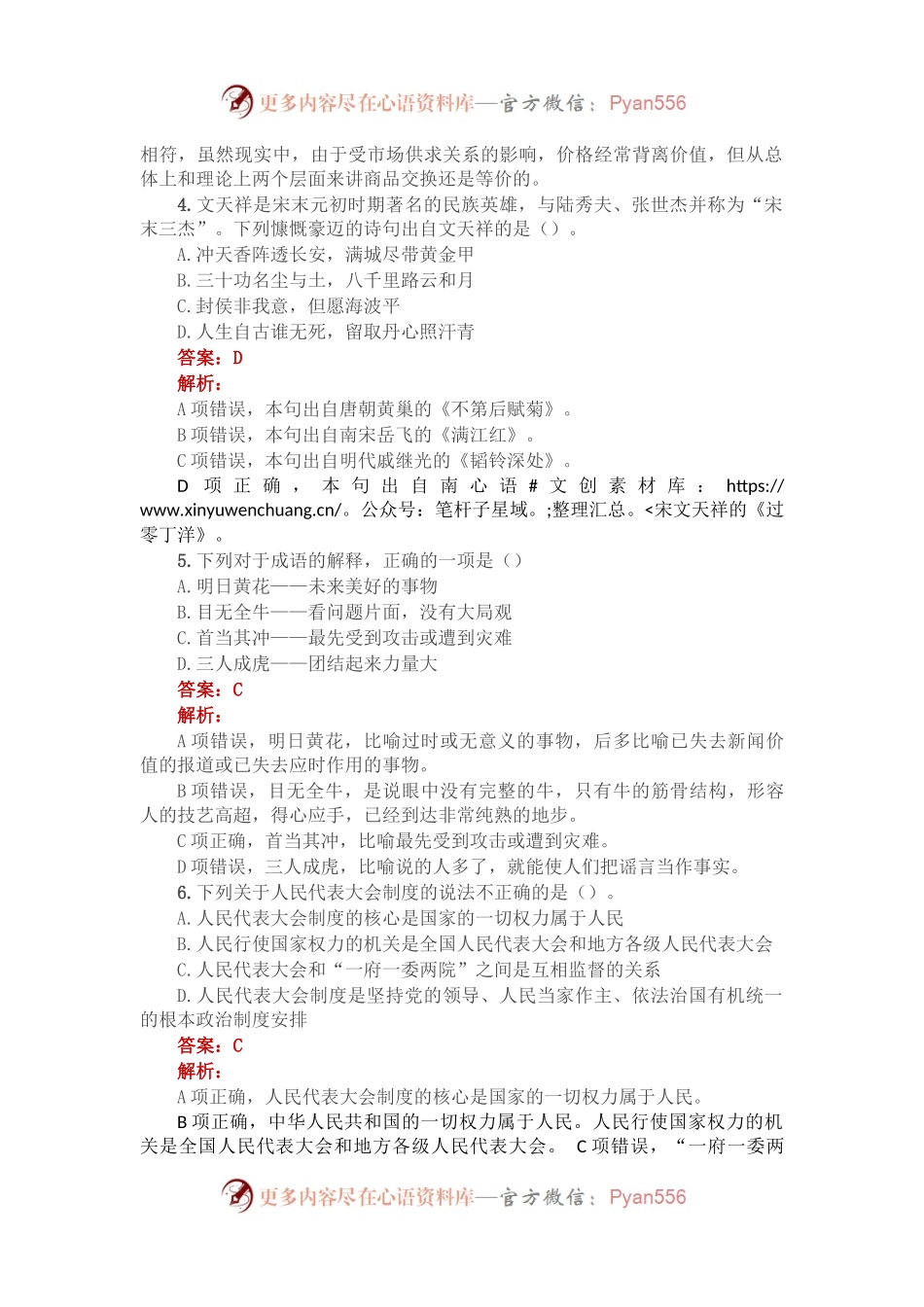 公考遴选每日考题10道（2023年3月29日）.docx_第2页
