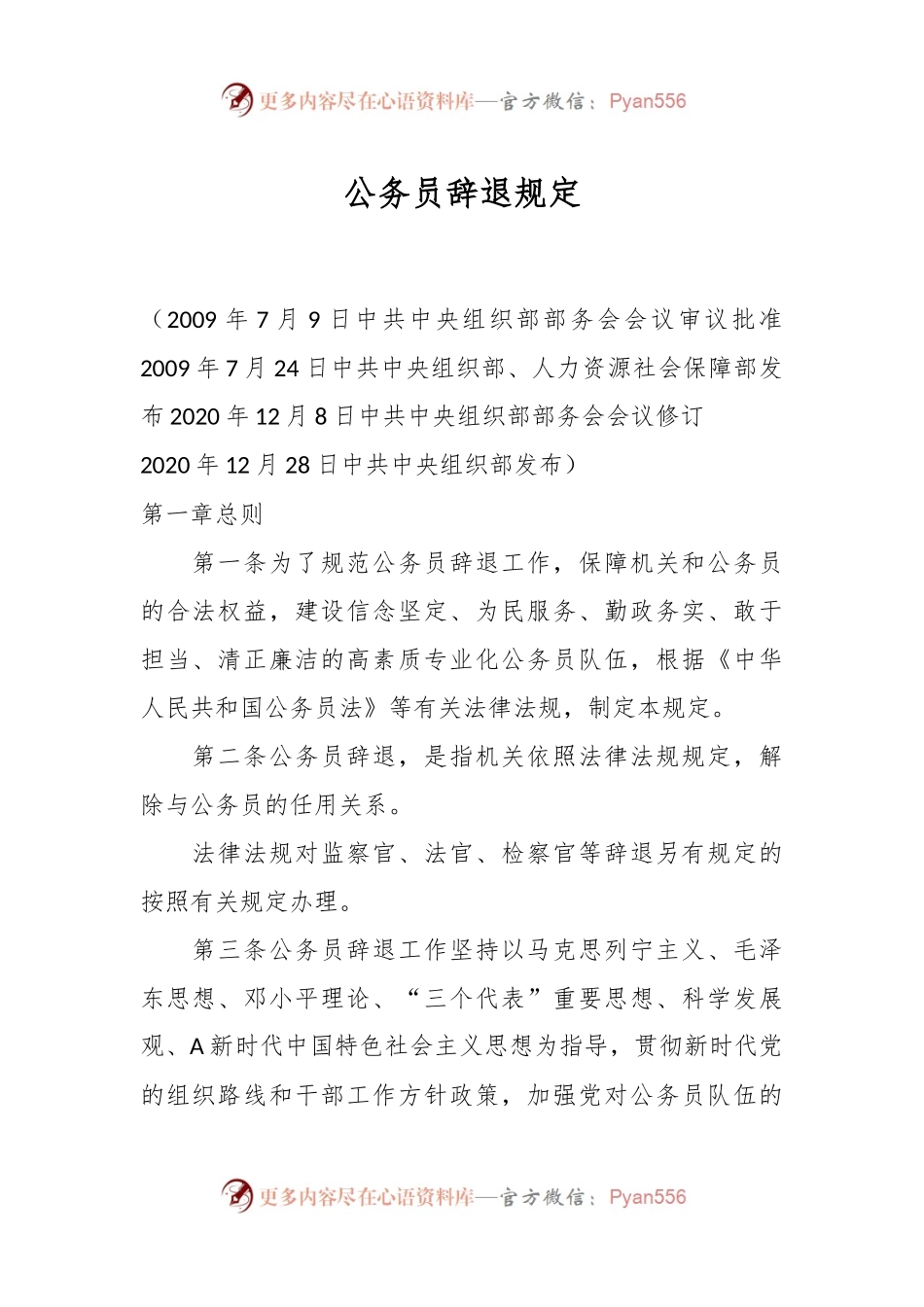 公务员辞退规定.docx_第1页