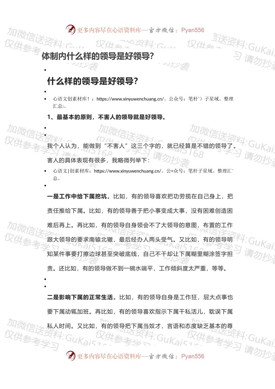 体制内什么样的领导是好领导.docx_第1页