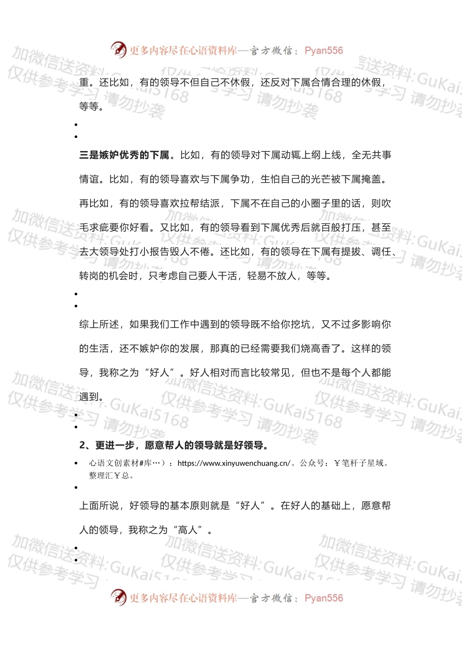 体制内什么样的领导是好领导.docx_第2页