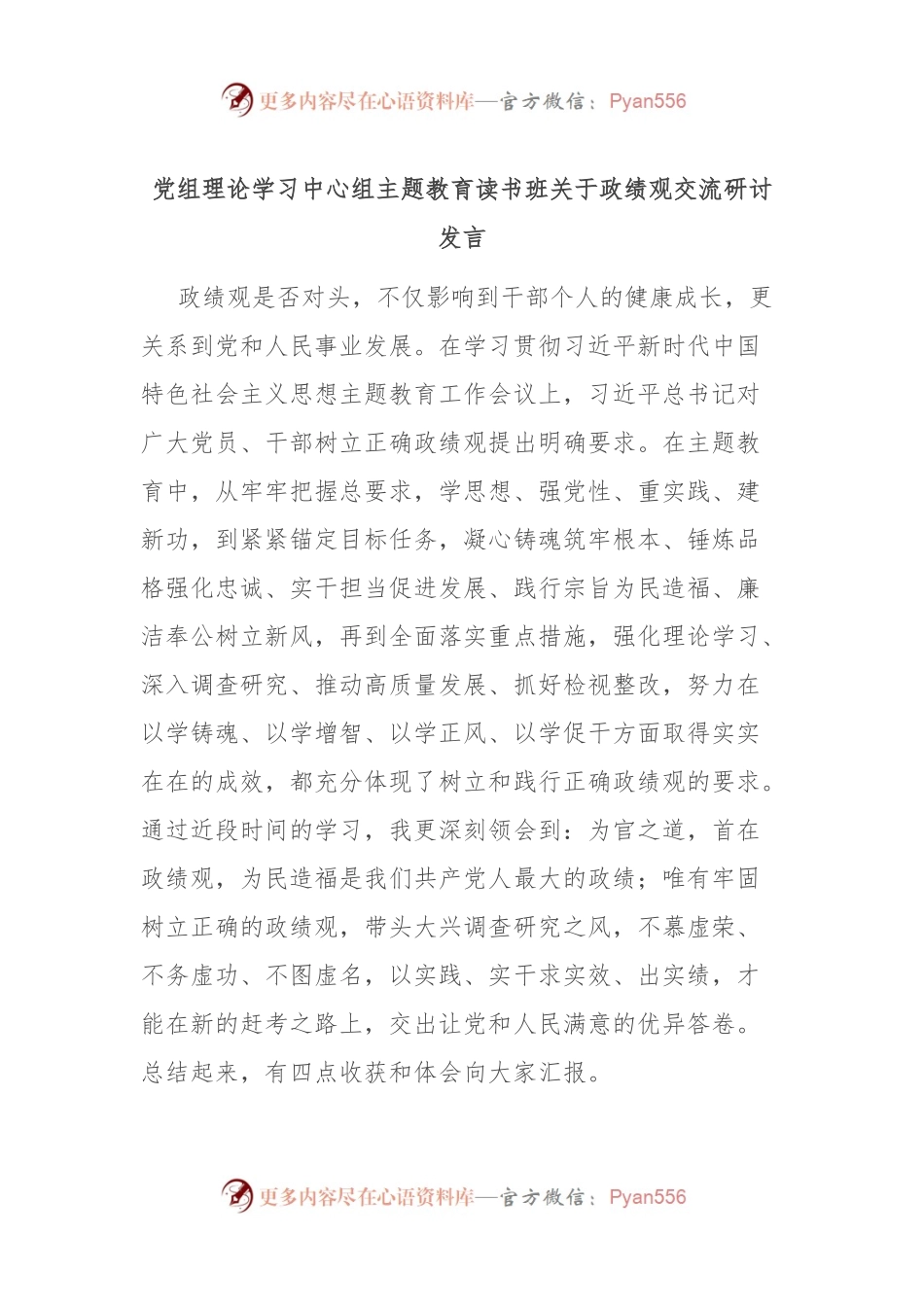 党组理论学习中心组主题教育读书班关于政绩观交流研讨发言.docx_第1页