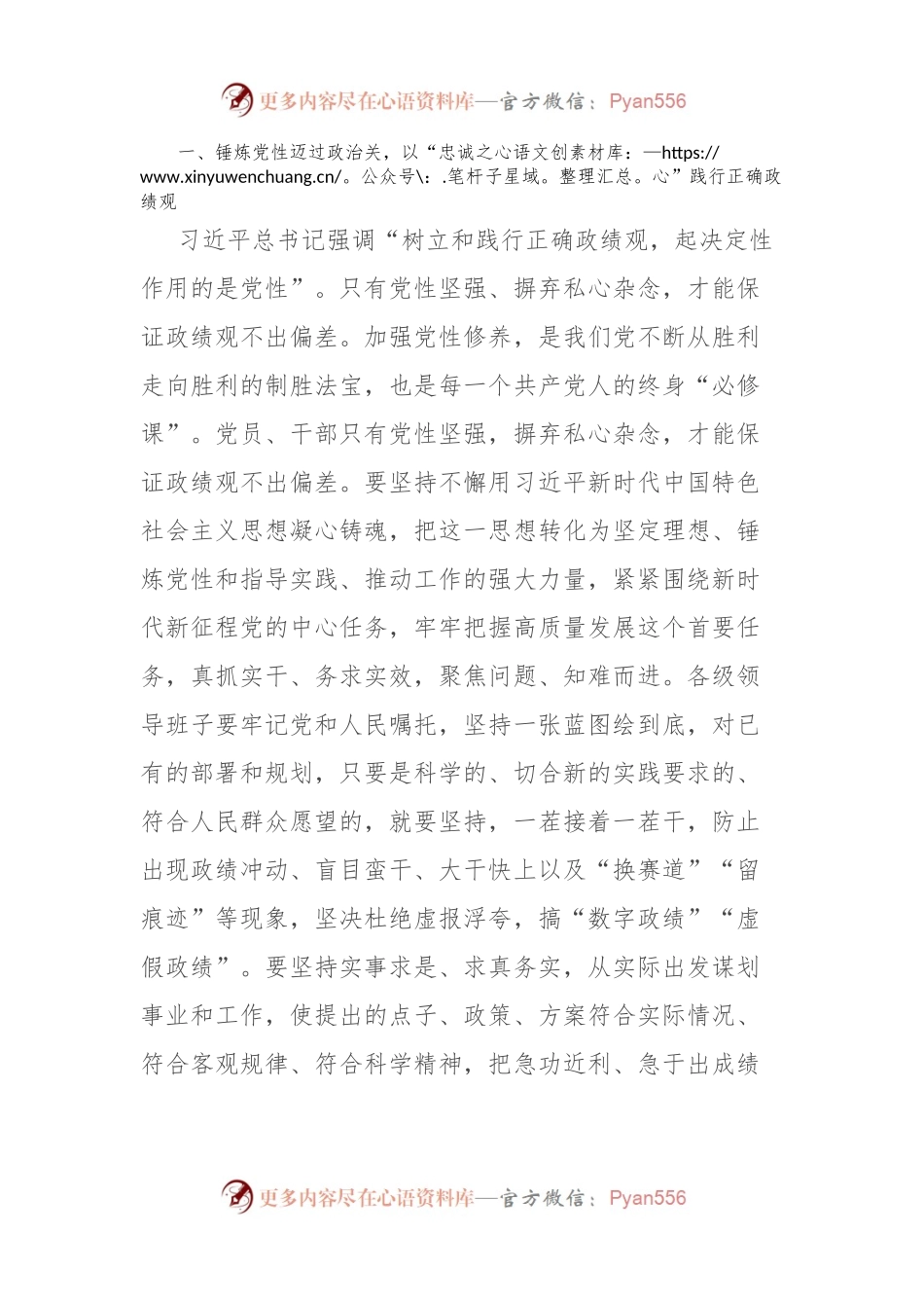 党组理论学习中心组主题教育读书班关于政绩观交流研讨发言.docx_第2页