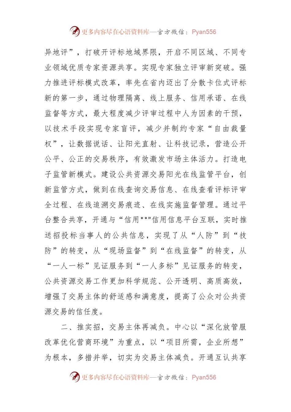 公共资源交易中心开展“三抓三促”工作总结.docx_第2页