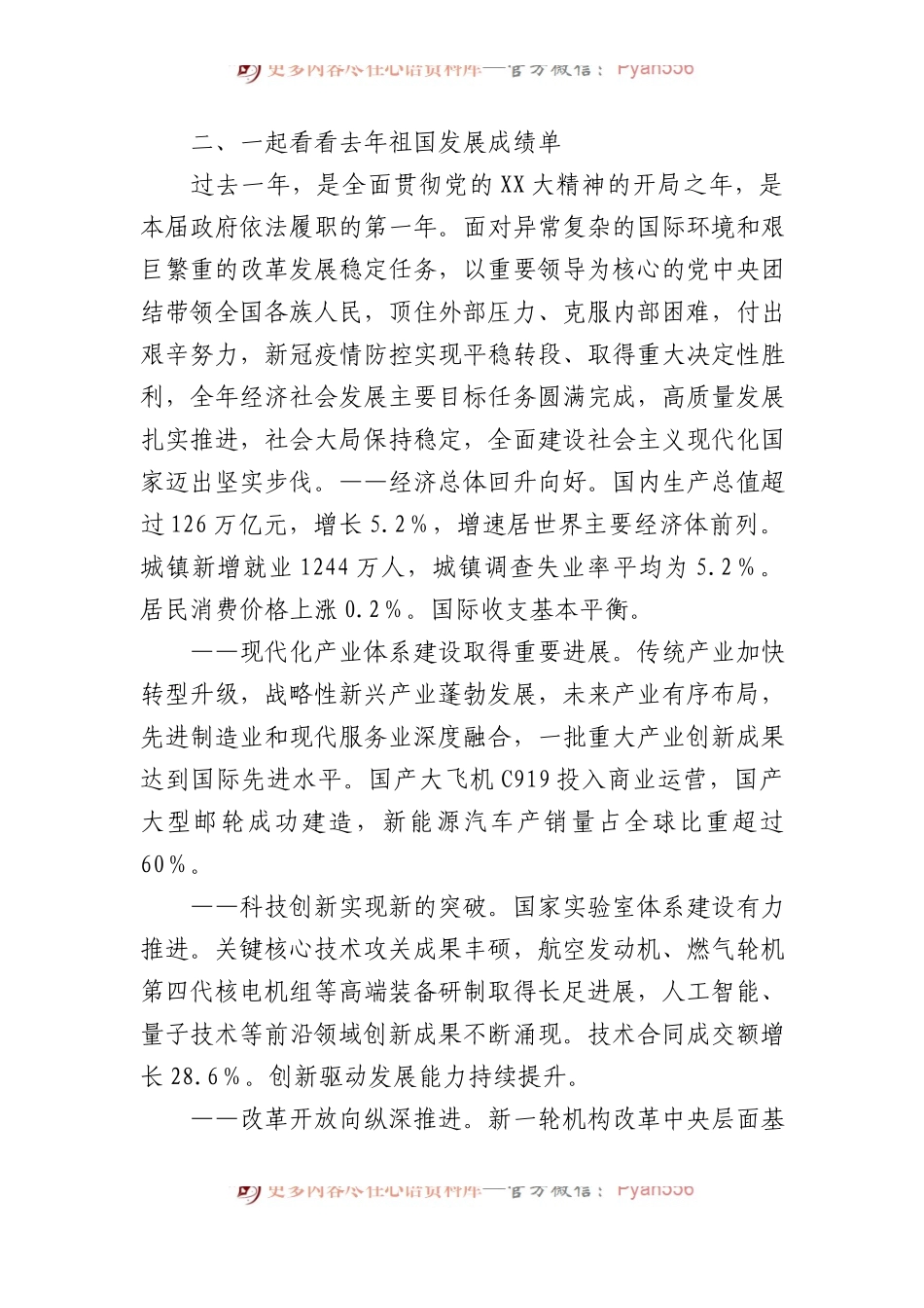 党课讲稿：2024年两会精神进校园主题班会（两会宣讲学习）.docx_第2页