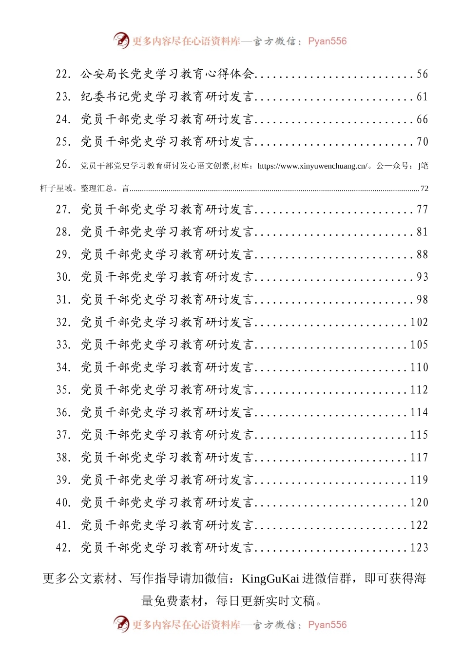 党史学习教育研讨交流发言合集49篇10万字）(1).docx_第2页