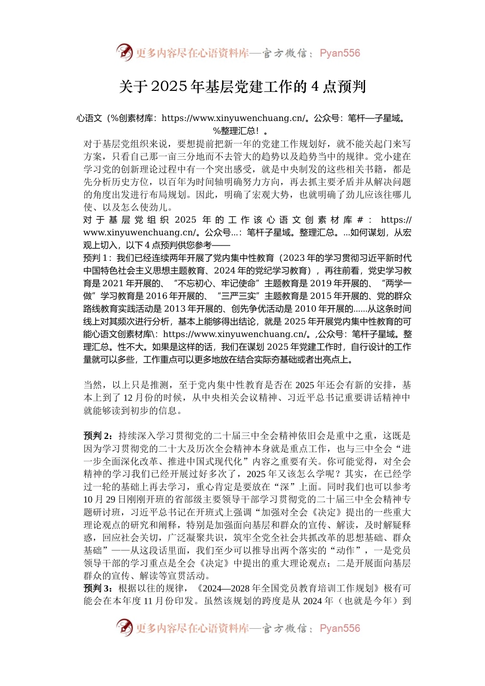 关于2025年基层党建工作的4点预判.docx_第1页