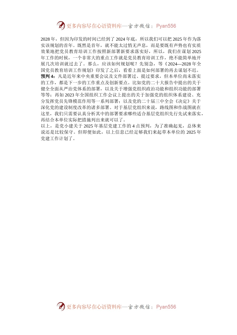 关于2025年基层党建工作的4点预判.docx_第2页