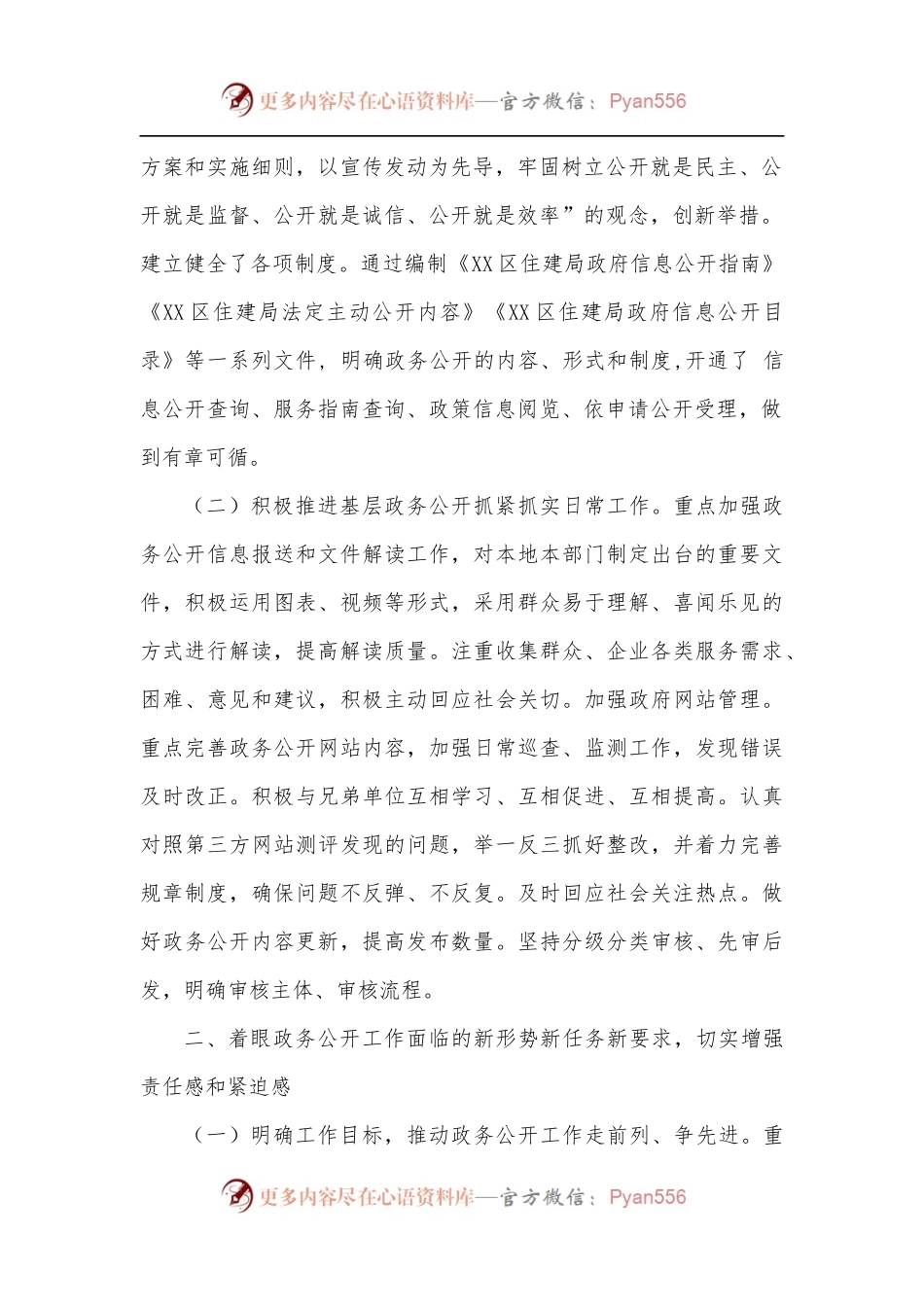 住建局政务公开工作总结经验材料.docx_第2页