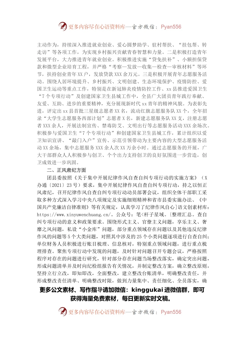 共青团X县委2021年度工作情况总结.docx_第2页