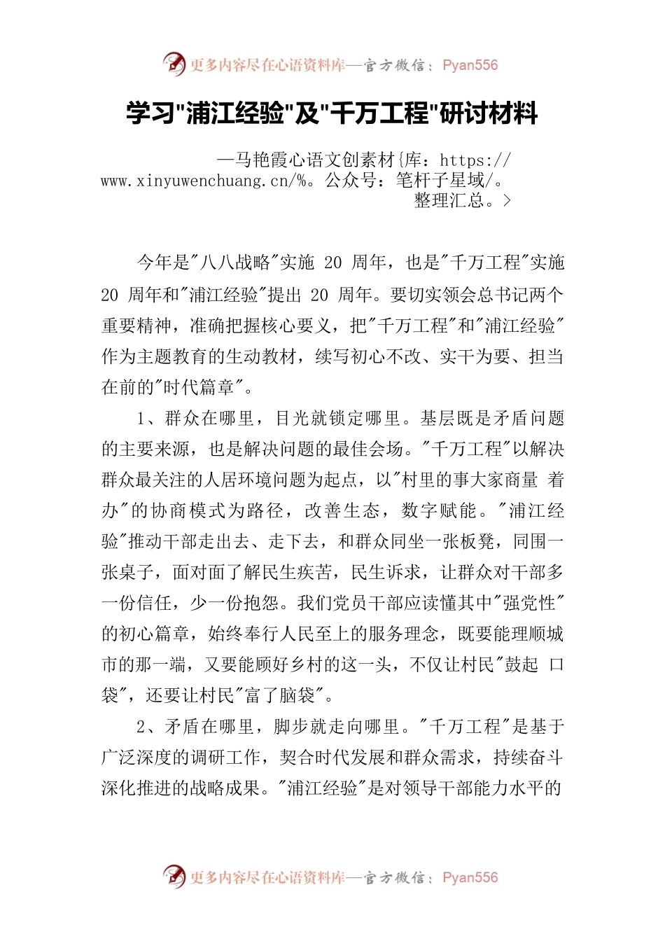 党员浦江经验及千万工程研讨学习.docx_第1页