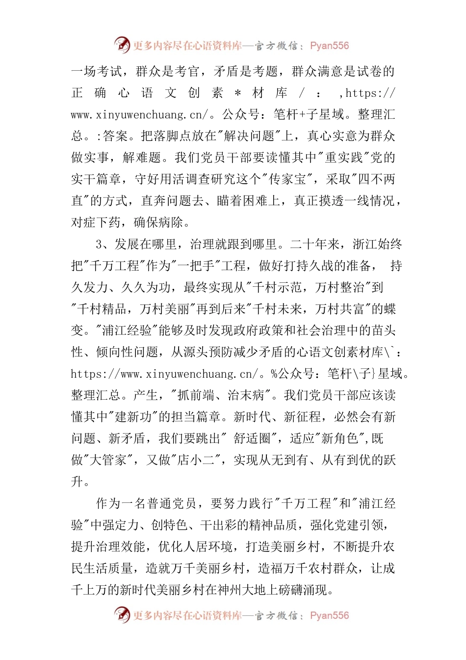 党员浦江经验及千万工程研讨学习.docx_第2页