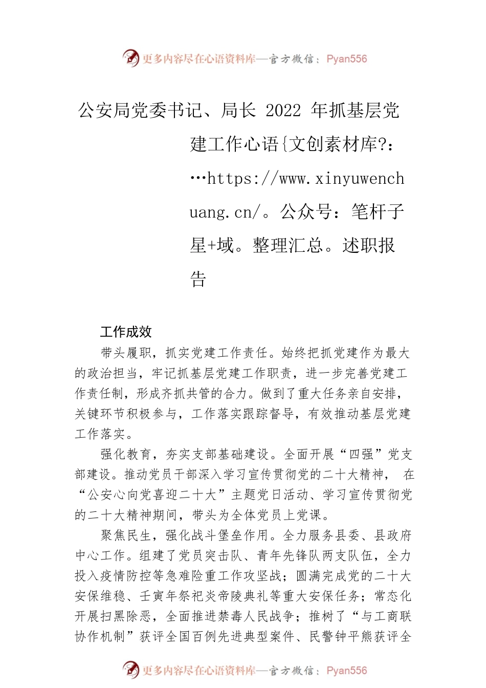 党委书记、局长2022年抓基层党建工作述职报告汇编（5篇）.docx_第2页