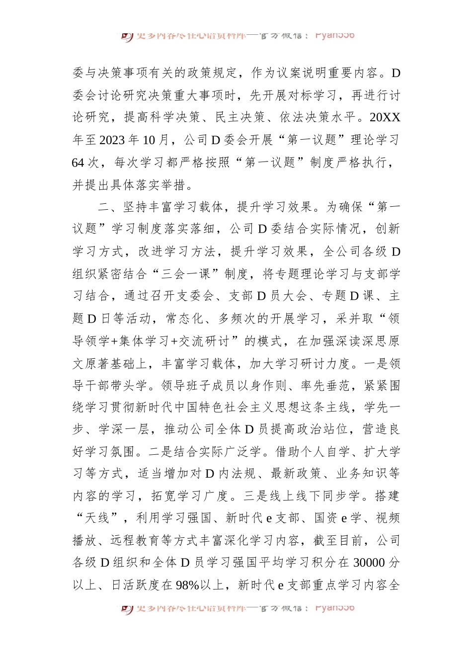 公司党委贯彻落实“第一议题”制度情况报告.docx_第2页