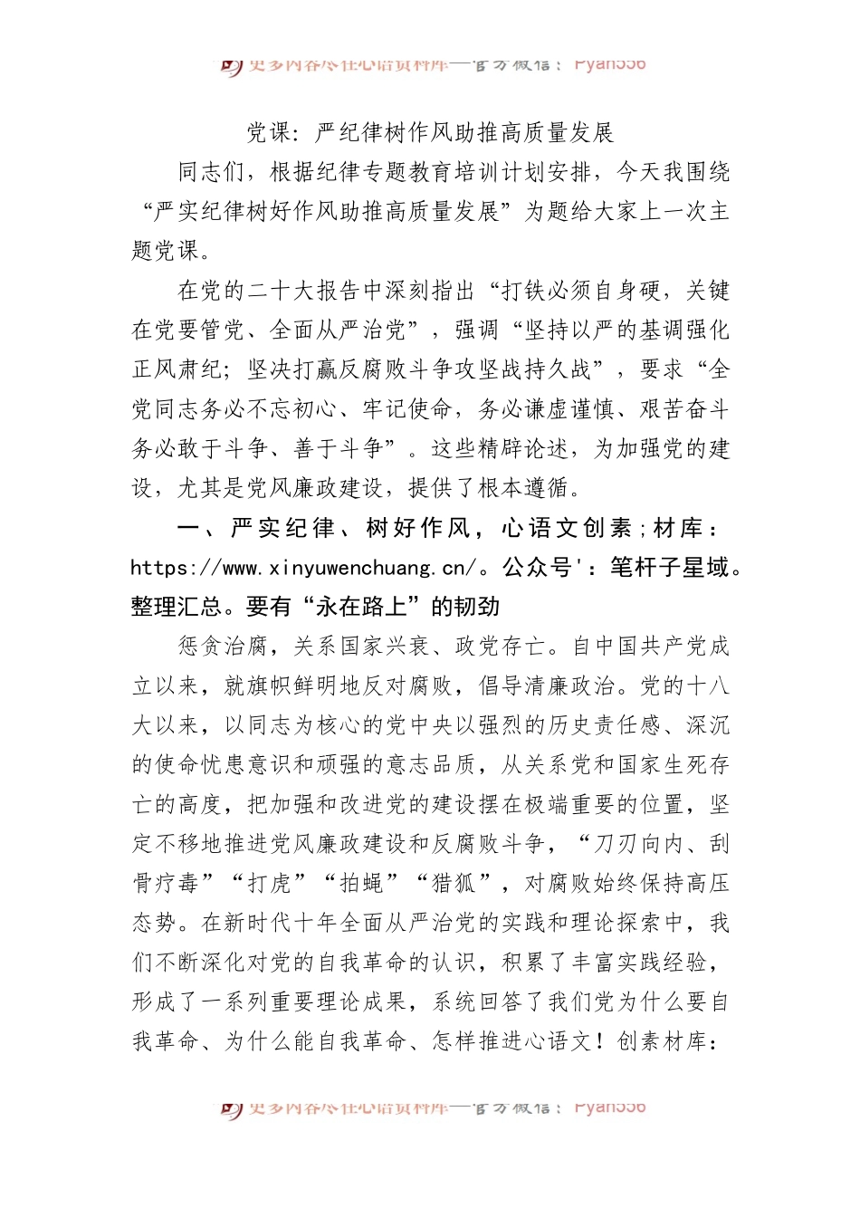党课：严纪律+树作风+助推高质量发展.docx_第1页