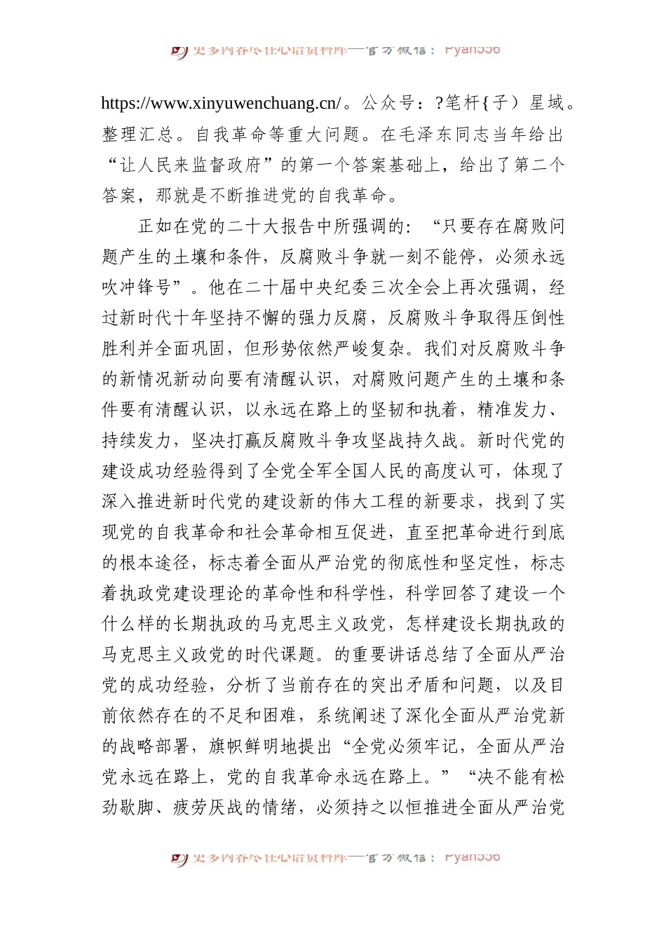 党课：严纪律+树作风+助推高质量发展.docx_第2页