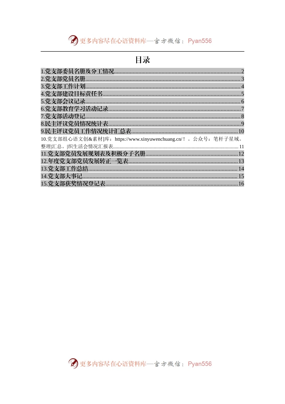 党支部必备15张表格，非常实用！.docx_第1页