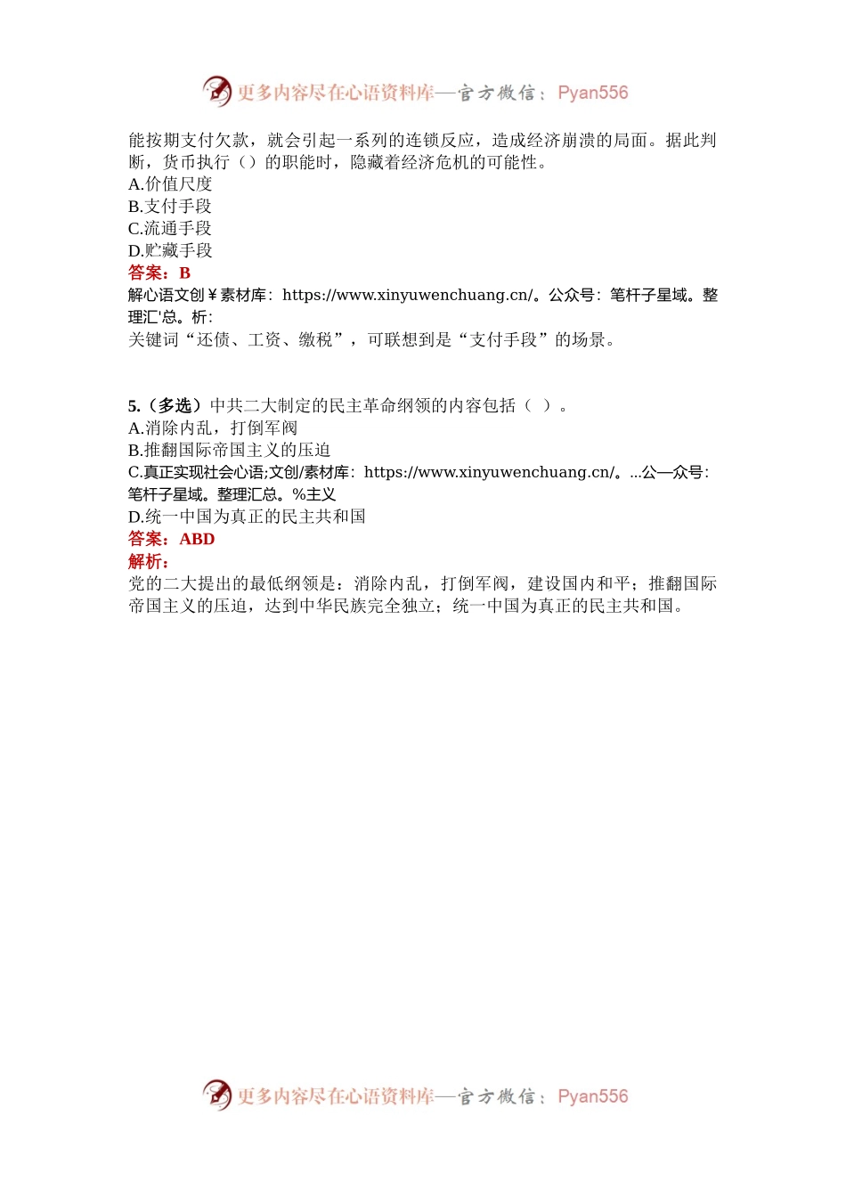 公考遴选每日考题5道（2024年10月9日）.docx_第2页
