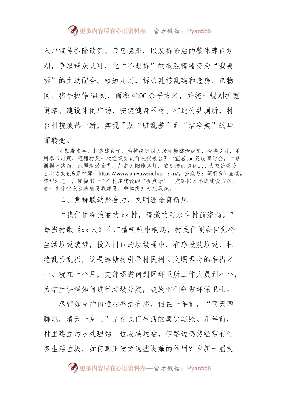 党建引领农村治理经验案例.docx_第2页