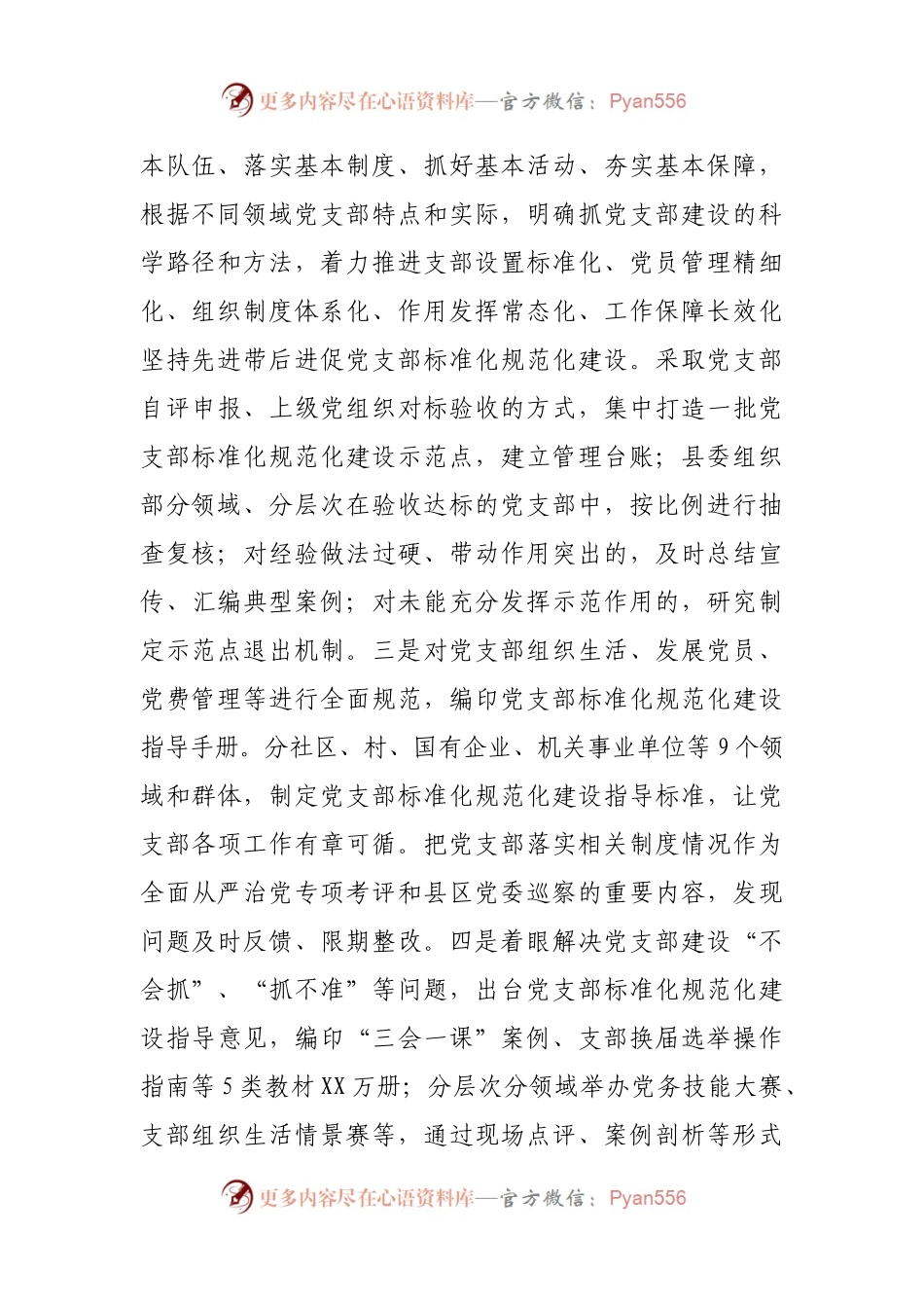 党支部标准化规范化建设情况总结.docx_第2页