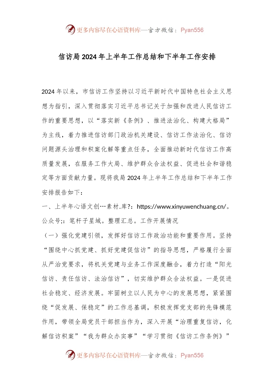 信访局2024年上半年工作总结和下半年工作安排.docx_第1页
