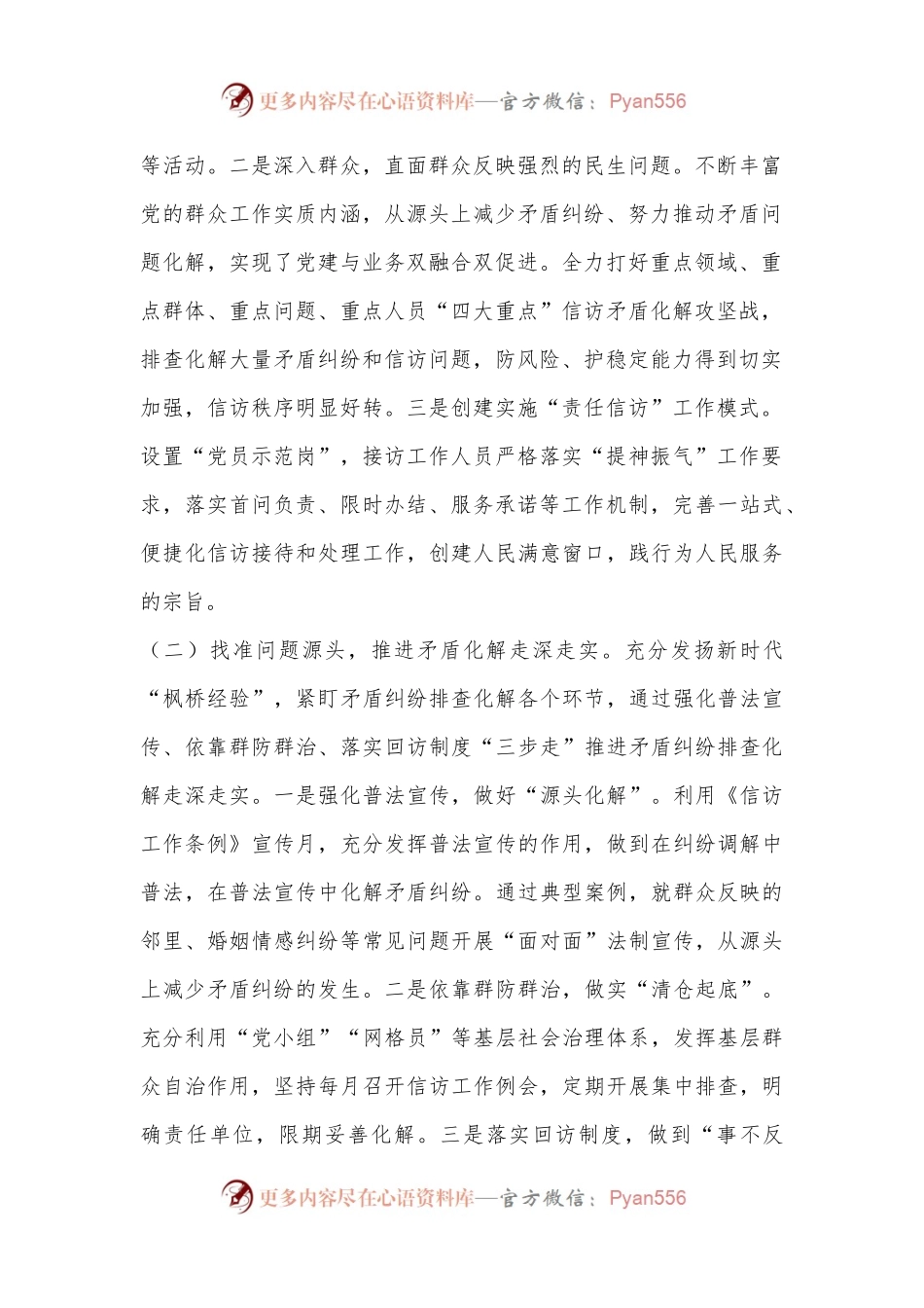 信访局2024年上半年工作总结和下半年工作安排.docx_第2页