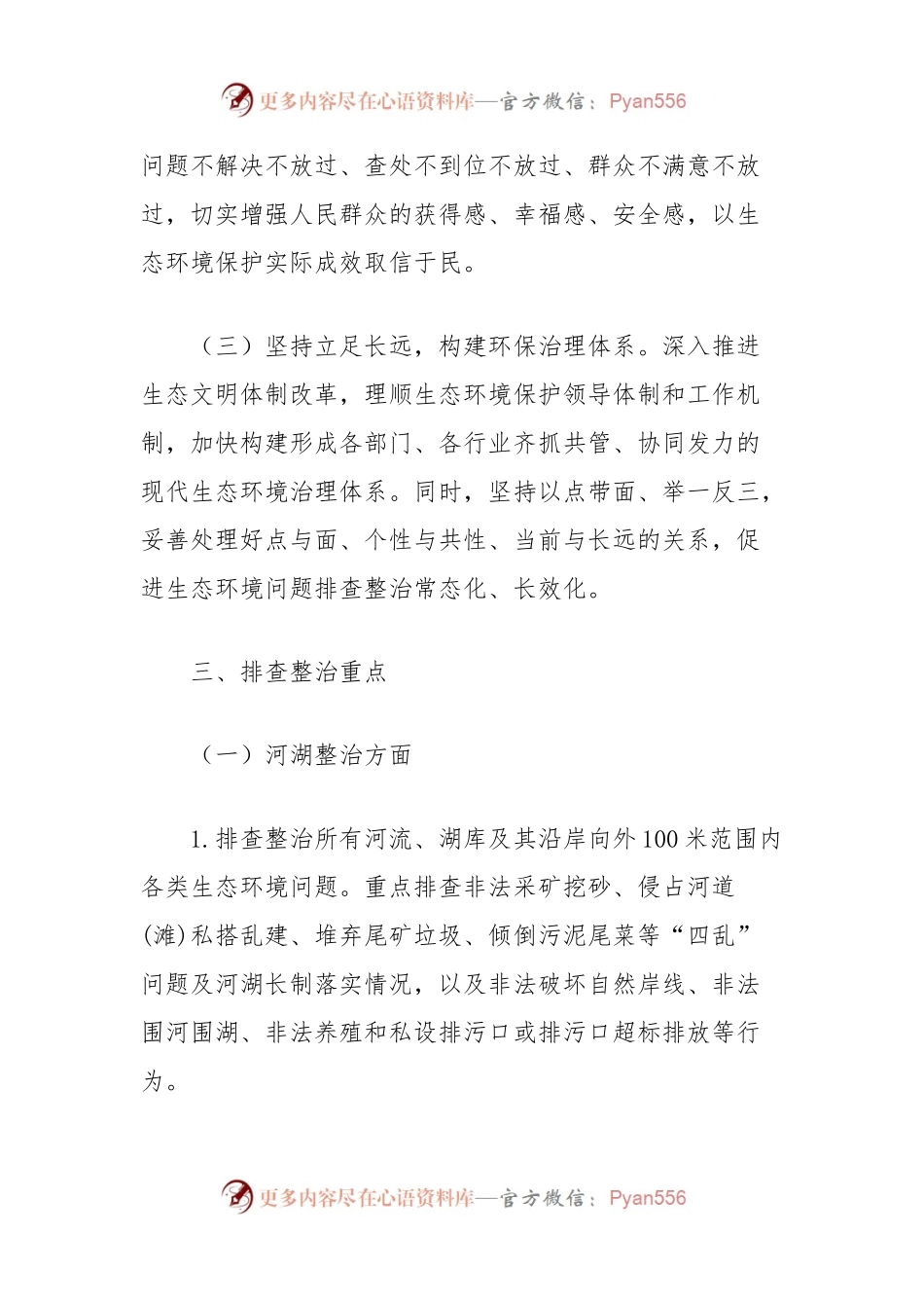 全镇生态环境问题排查整治实施方案.docx_第2页