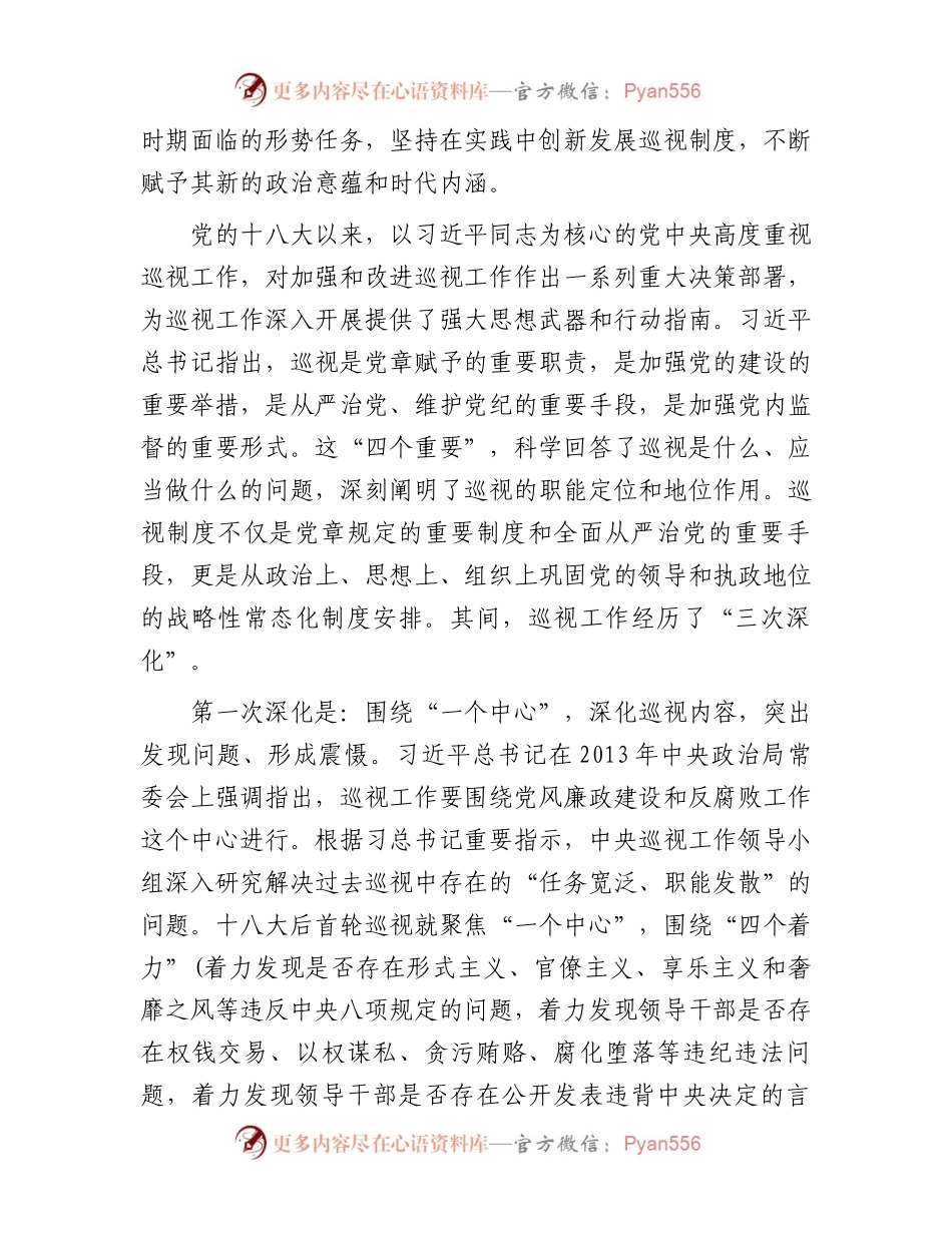 党课：关于党委巡视工作的学习、实践与思考.docx_第2页