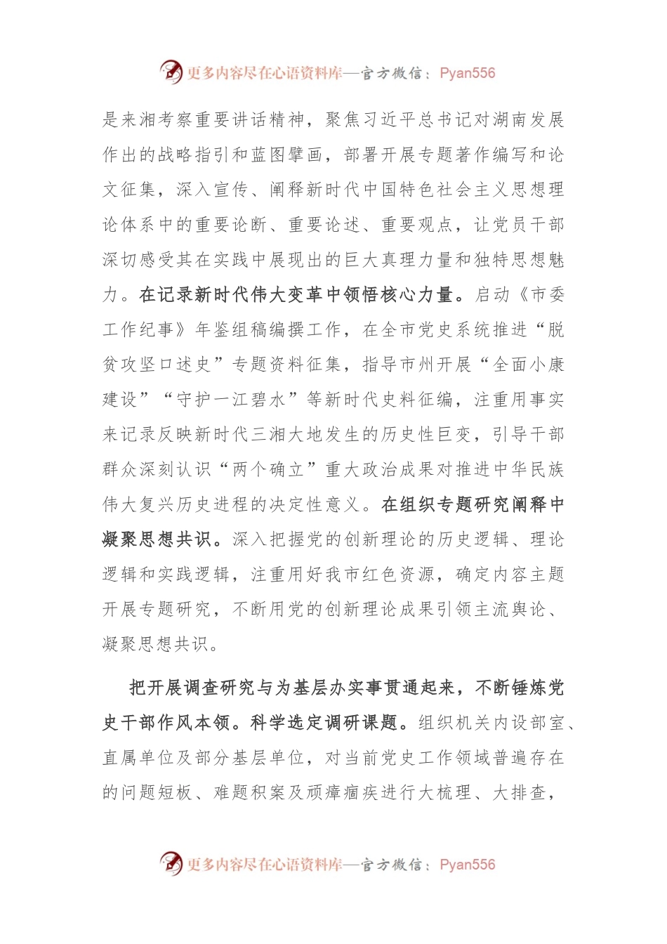 党史办主任在市委主题教育第二期读书班上的研讨发言.docx_第2页