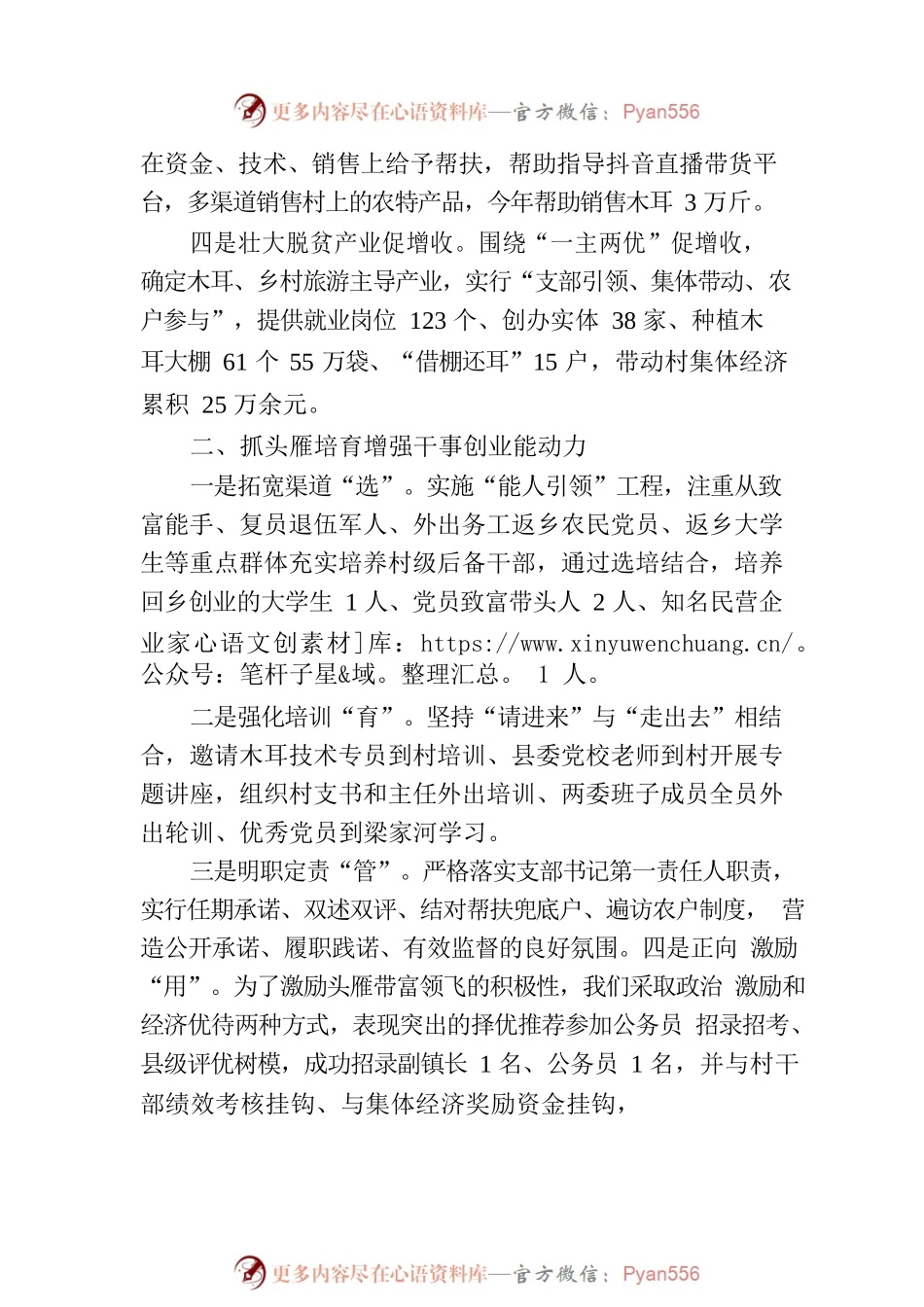 党建引领乡村振兴工作情况汇报：“四抓四强”作引领乡村振兴开新局.docx_第2页